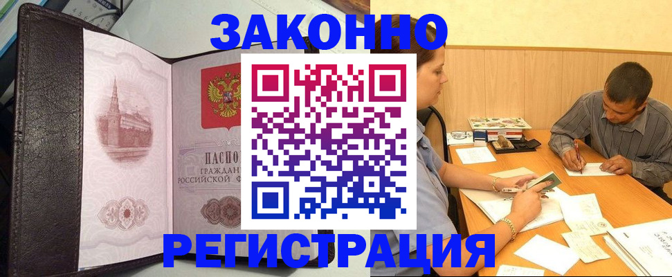прописка гарантия в Минеральных Водах