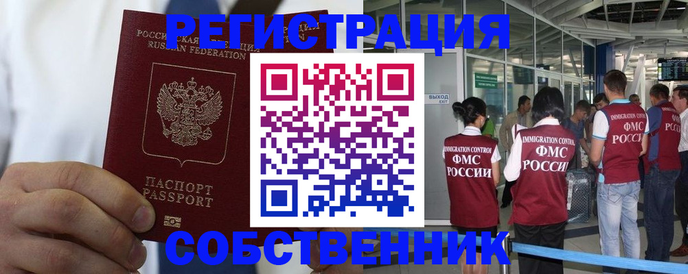 временная регистрация законно в Минеральных Водах