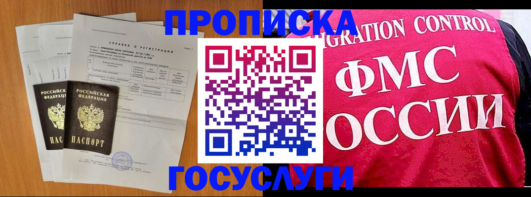 временная регистрация госуслуги в Минеральных Водах