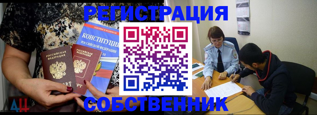 прописка для работы в Минеральных Водах