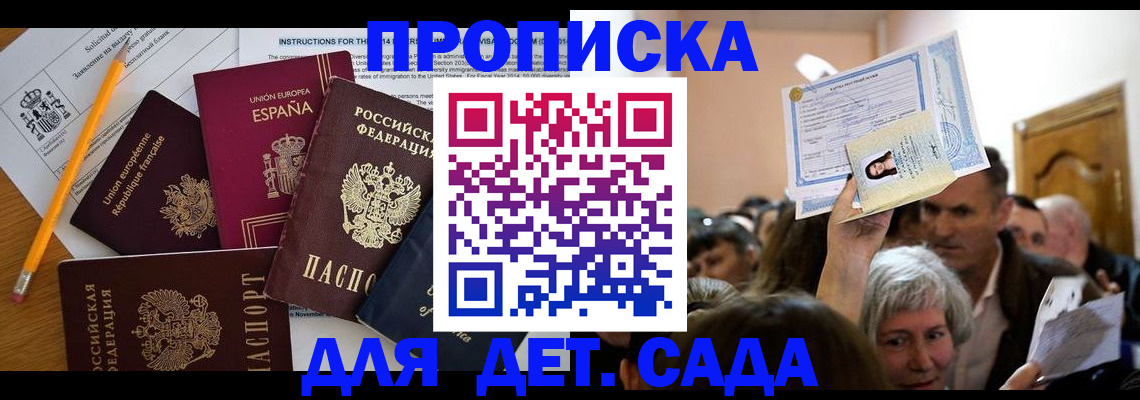 временная регистрация купить в Минеральных Водах