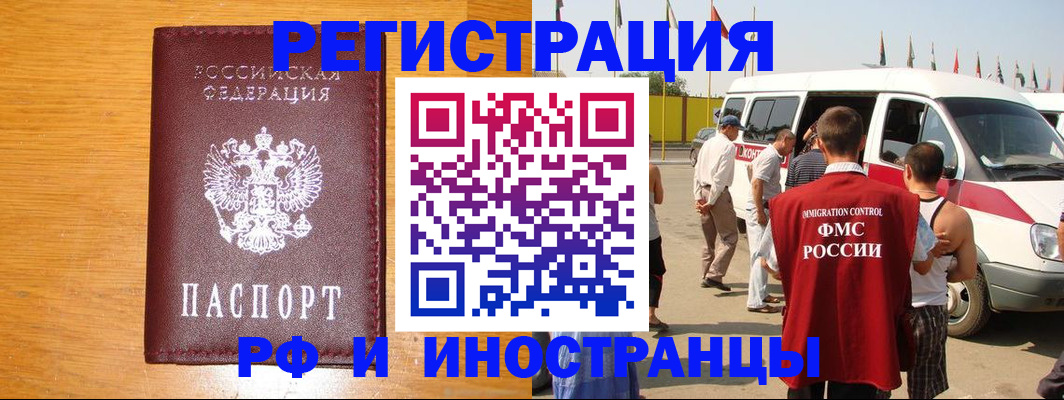 временная регистрация недорого в Минеральных Водах